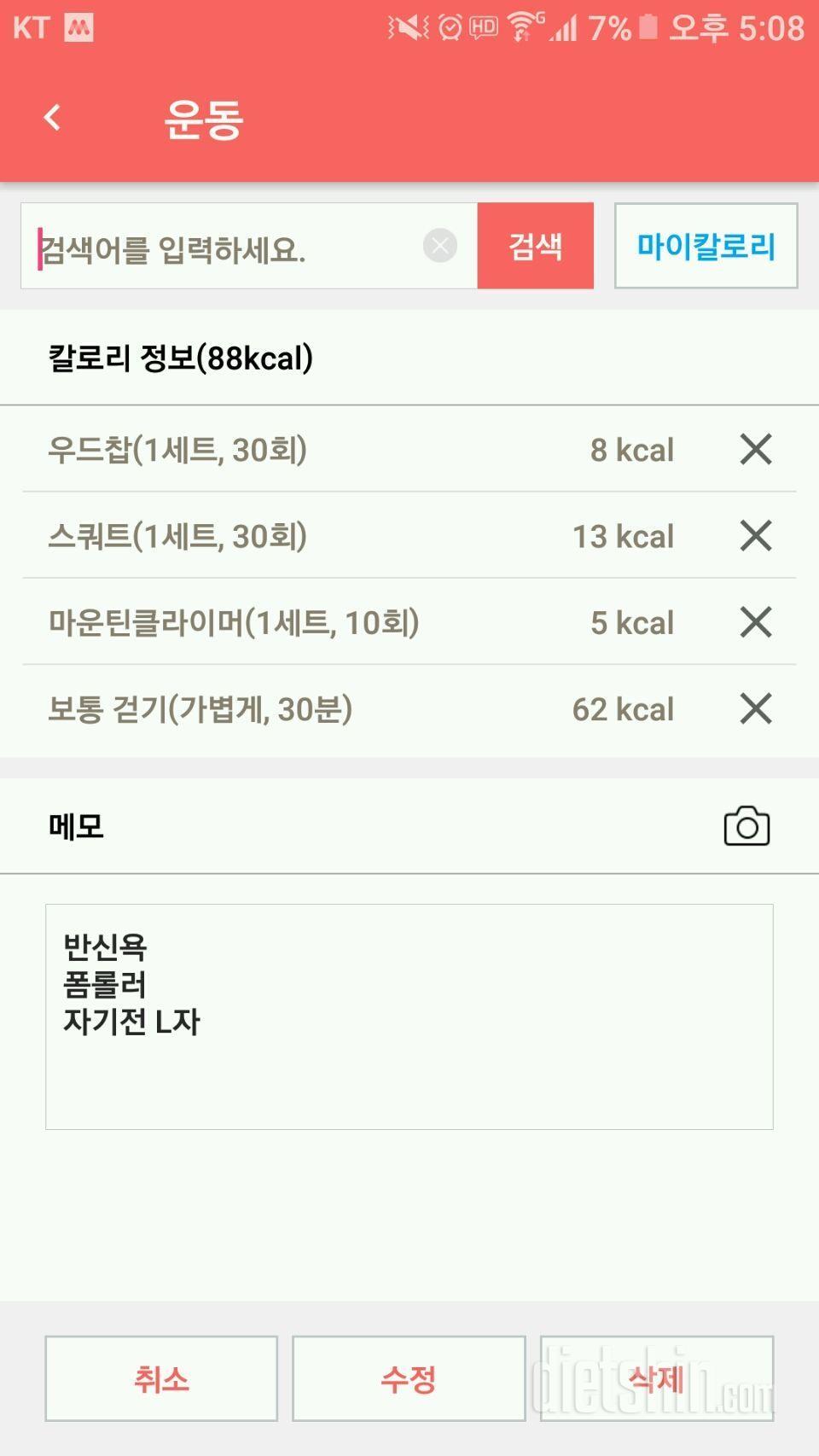 [다신 9기 운동 미션] 1일차 등록완료