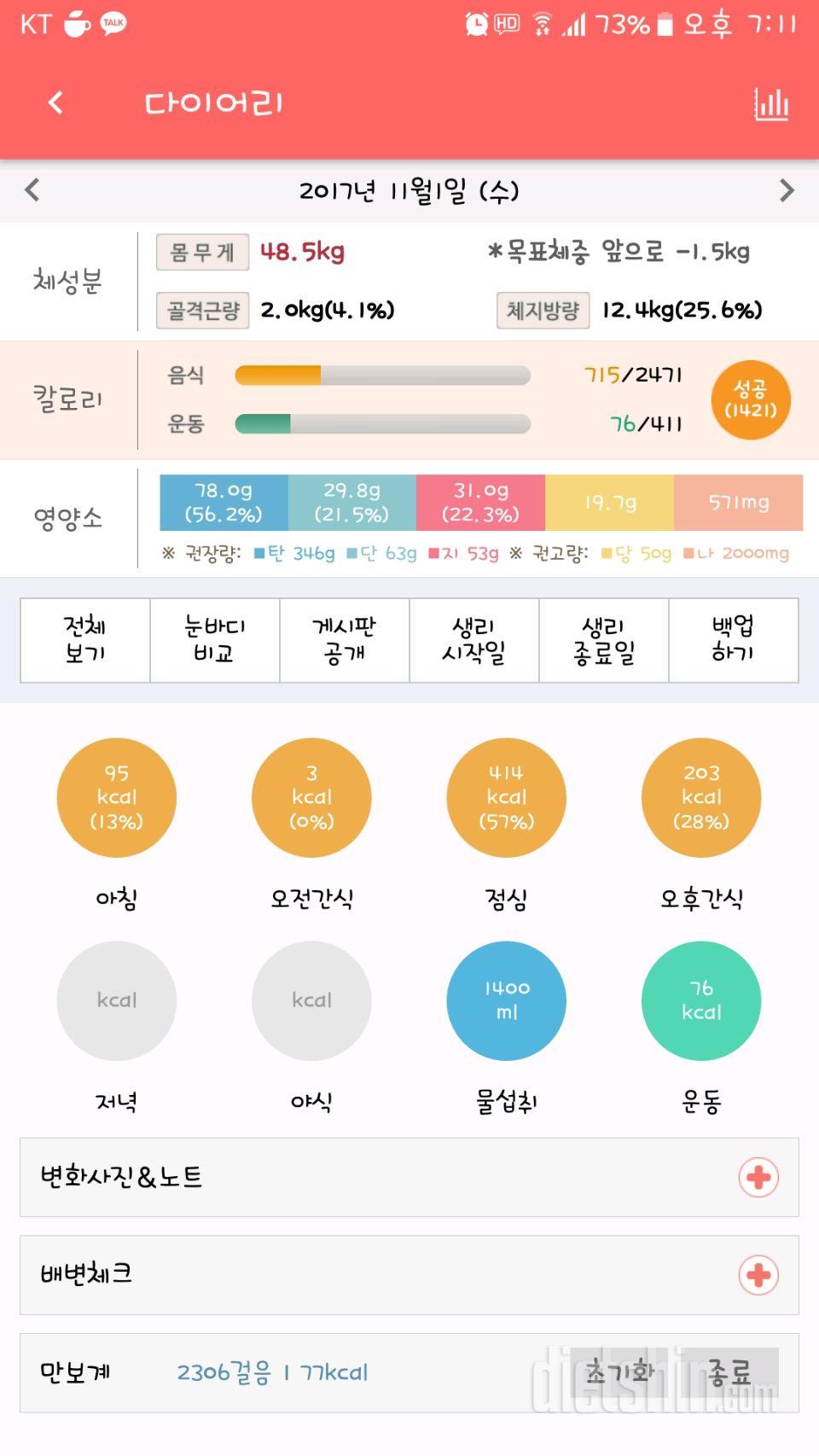 30일 당줄이기 39일차 성공!