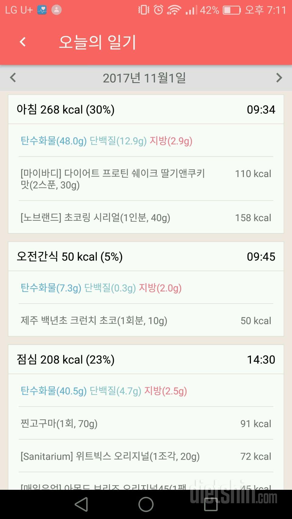 [다신9기 식단미션] 13일차 등록완료