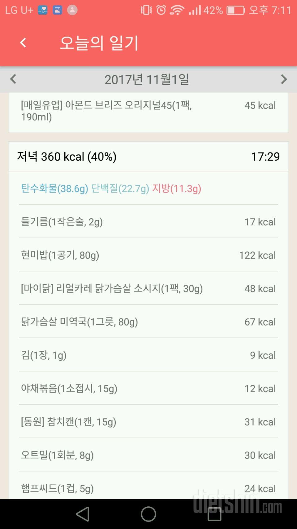 [다신9기 식단미션] 13일차 등록완료