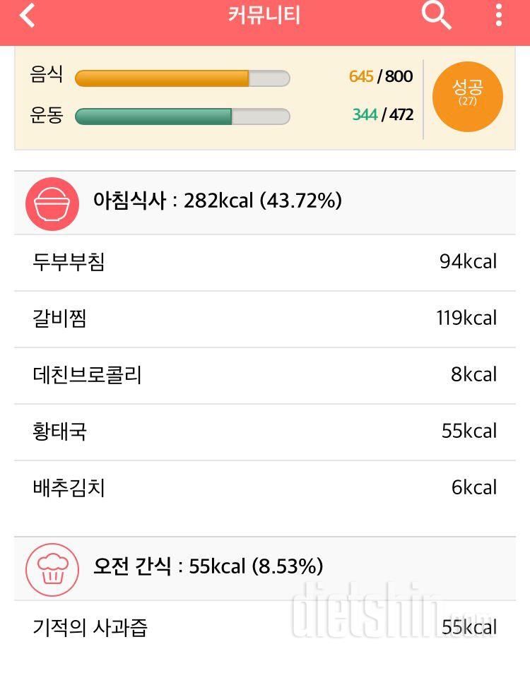 30일 1,000kcal 식단 13일차 성공!