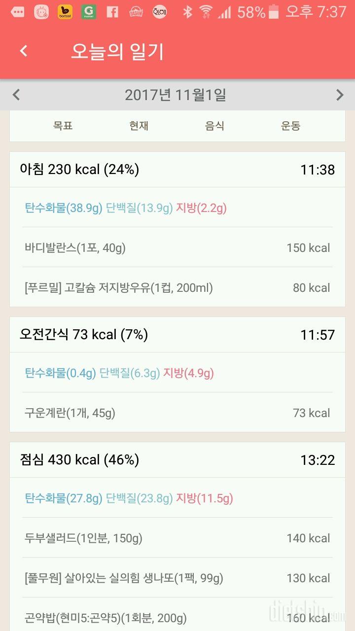 [다신 9기 식단미션] 1일차 등록 완료