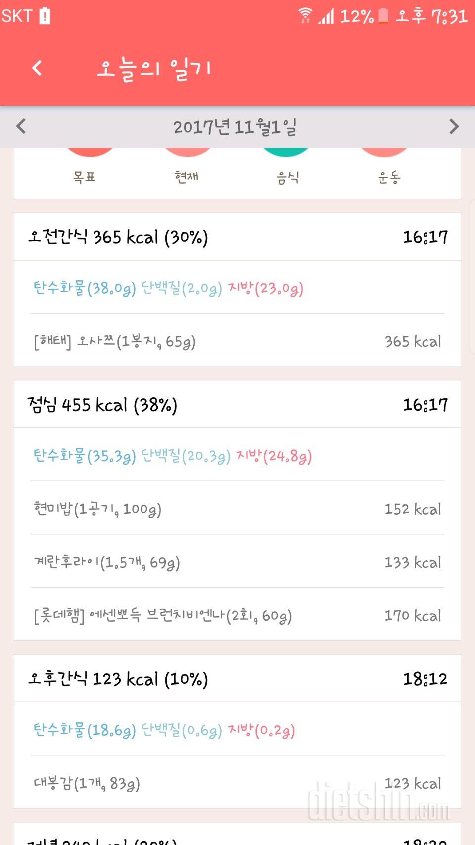 [다신9기 식단미션]7일차 등록완료