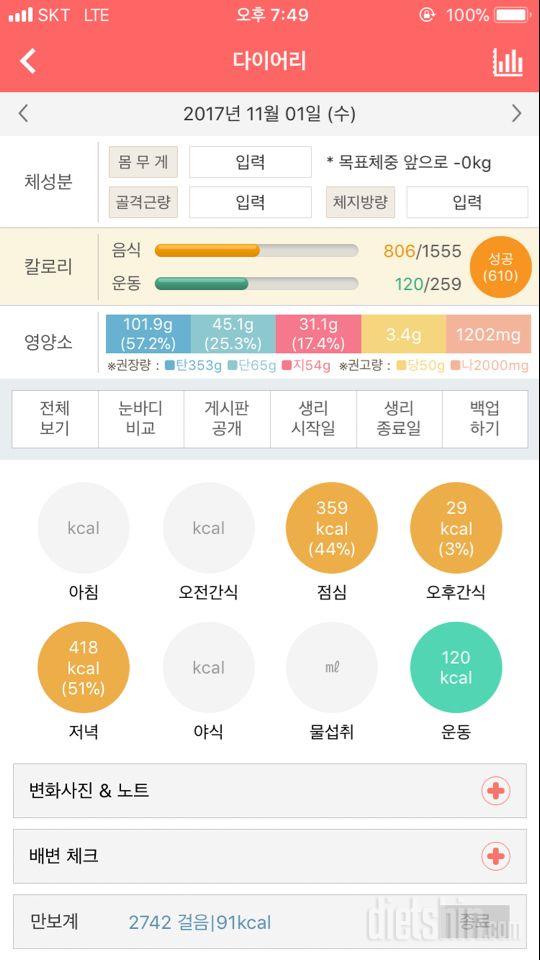 30일 당줄이기 4일차 성공!