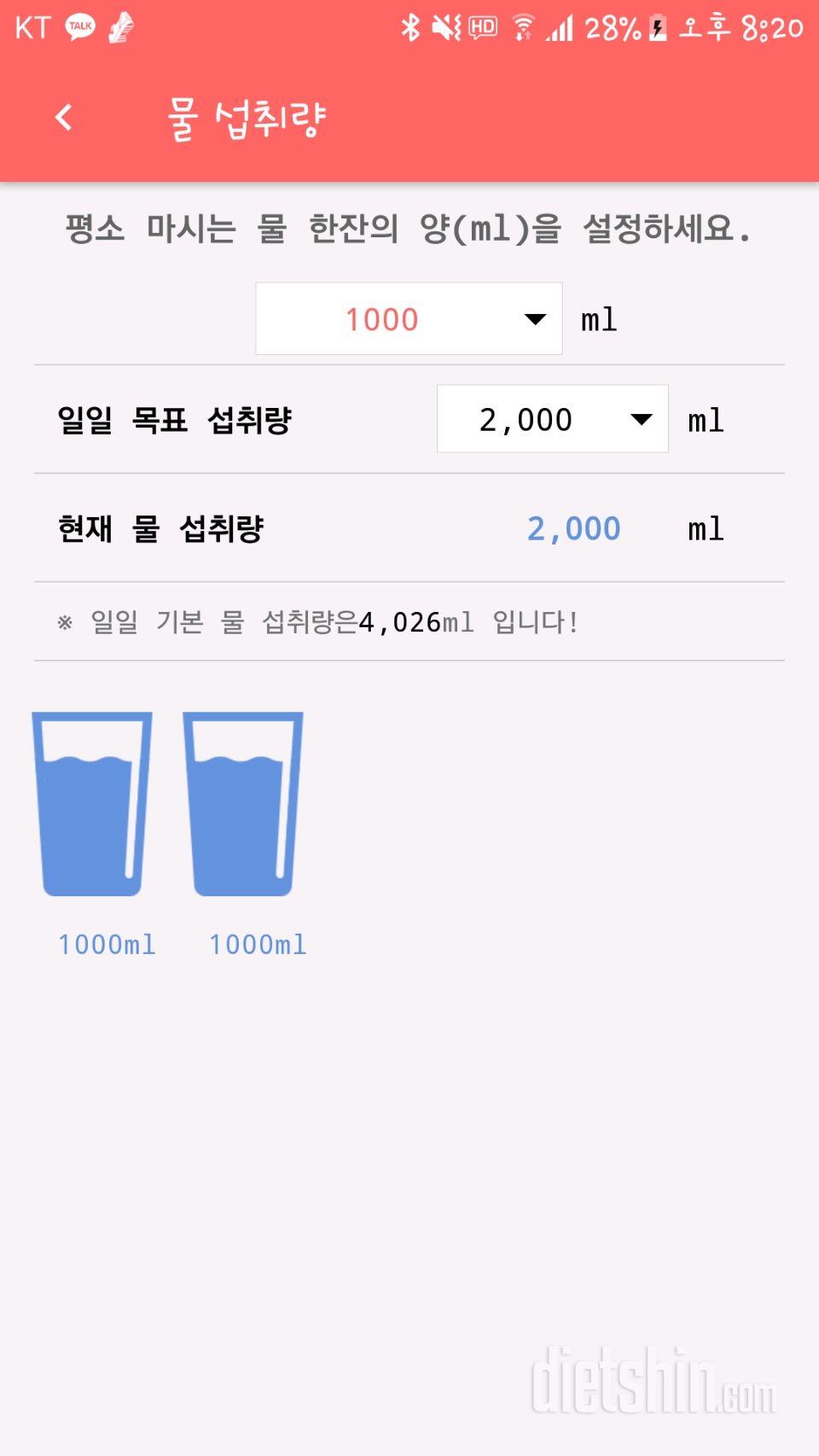 30일 하루 2L 물마시기 11일차 성공!