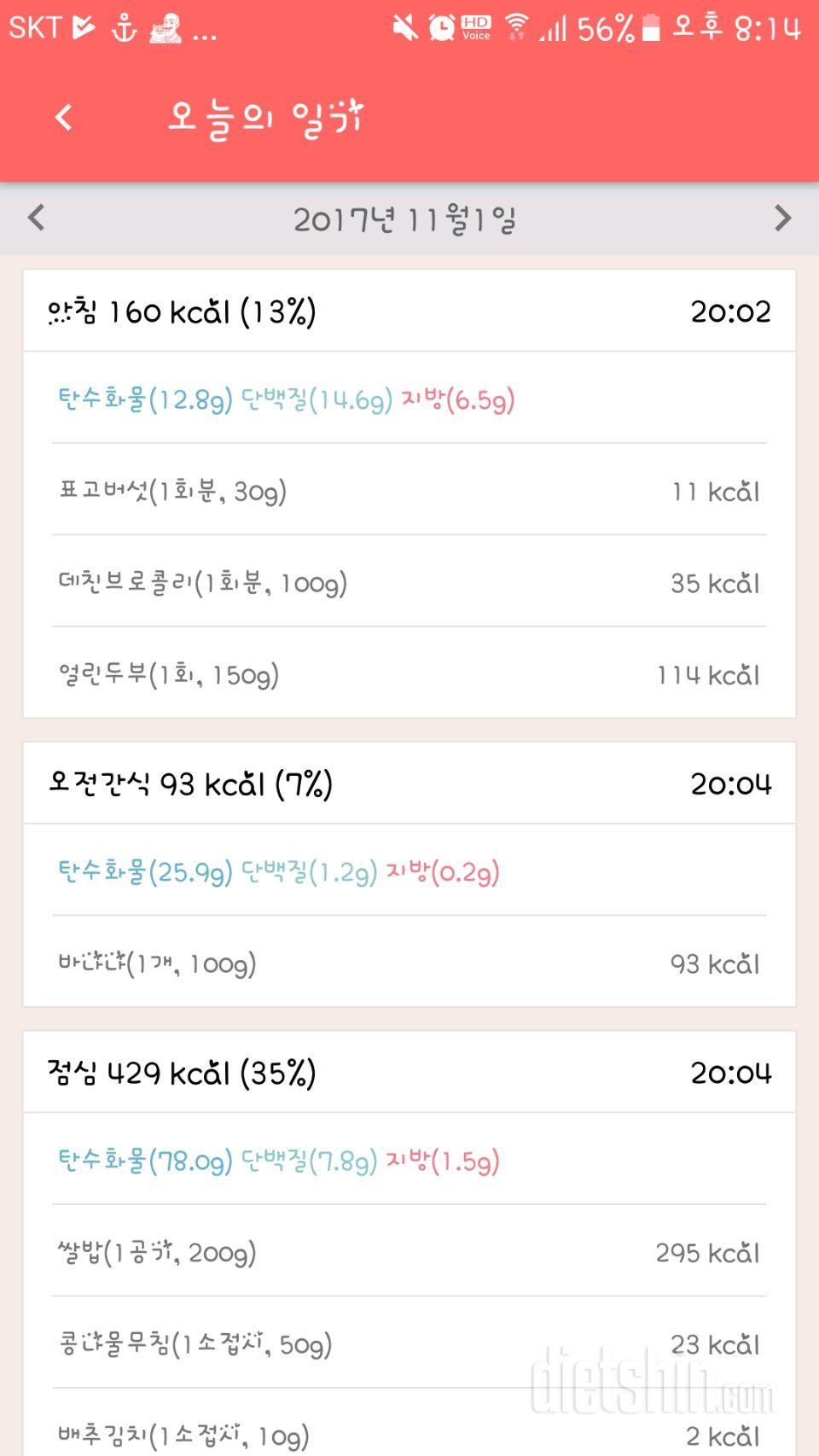 [다신9기 식단 미션] 1일차 등록완료