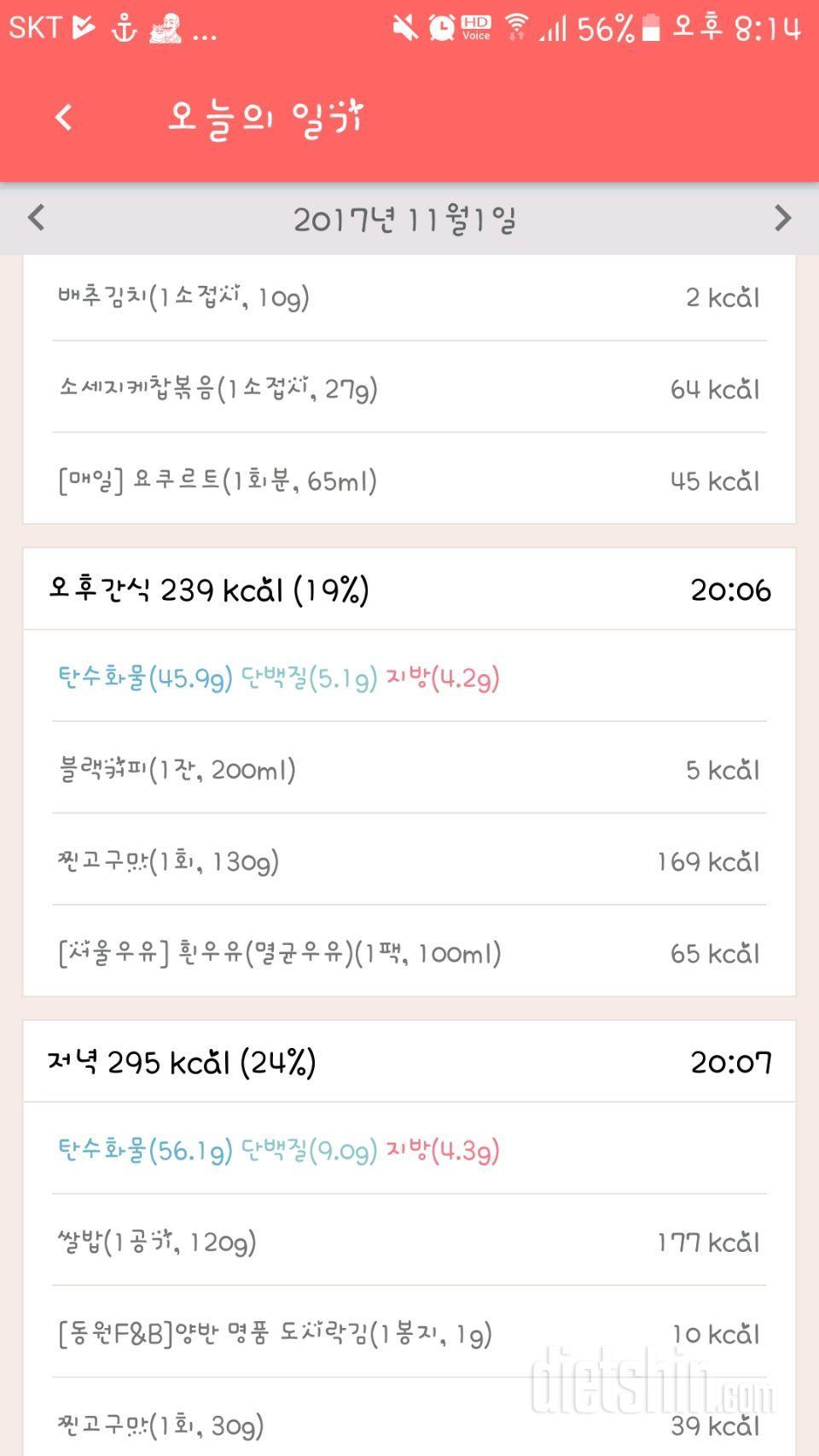 [다신9기 식단 미션] 1일차 등록완료