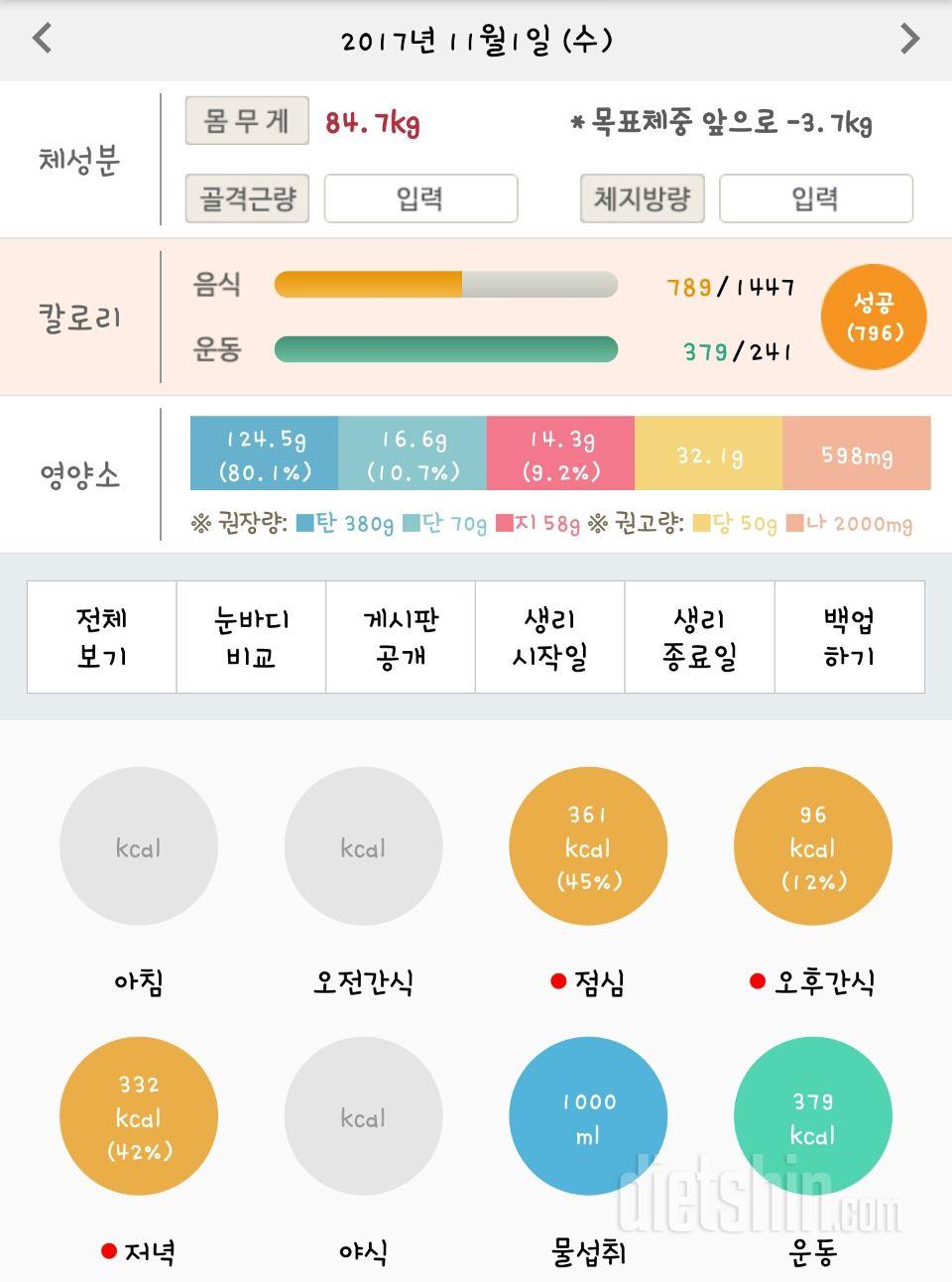 30일 1,000kcal 식단 25일차 성공!