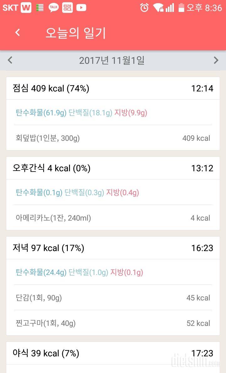 [다신9기 식단미션] 9일차 등록 완료