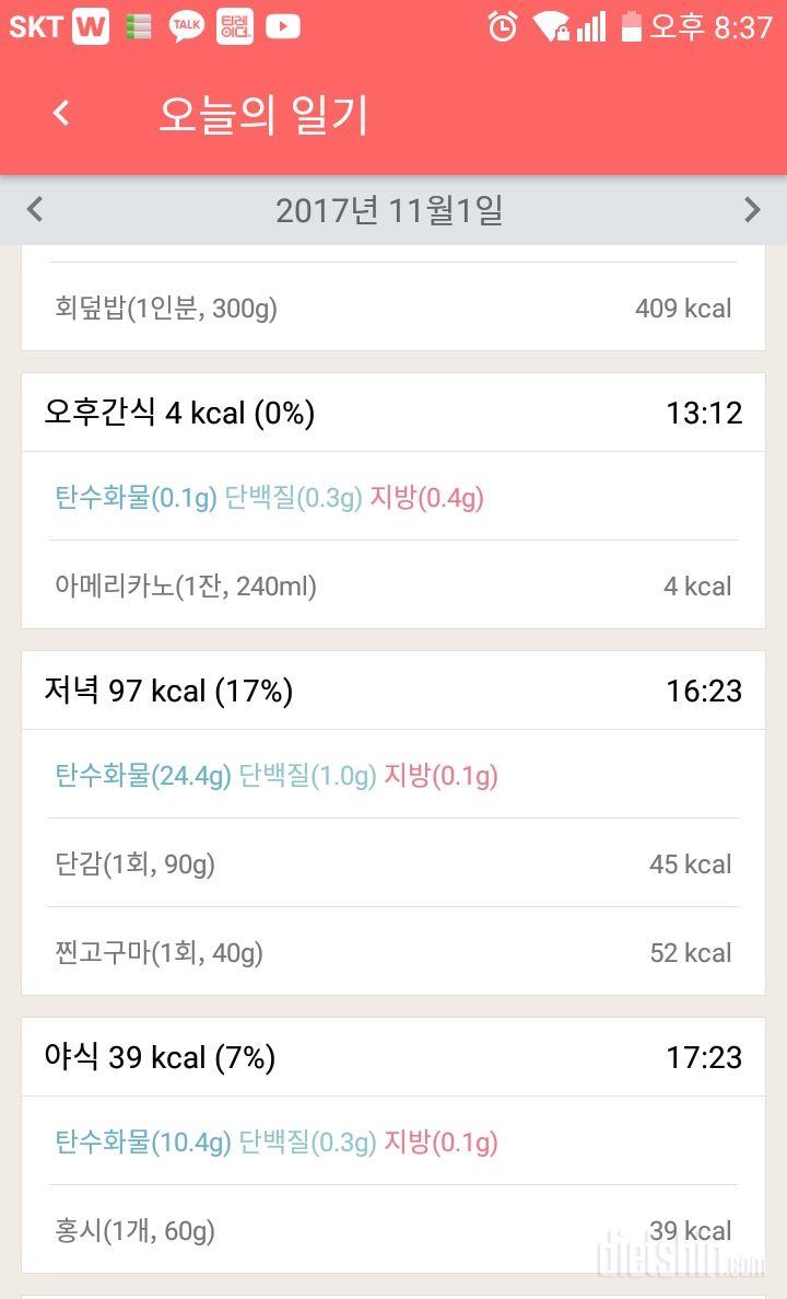 [다신9기 식단미션] 9일차 등록 완료