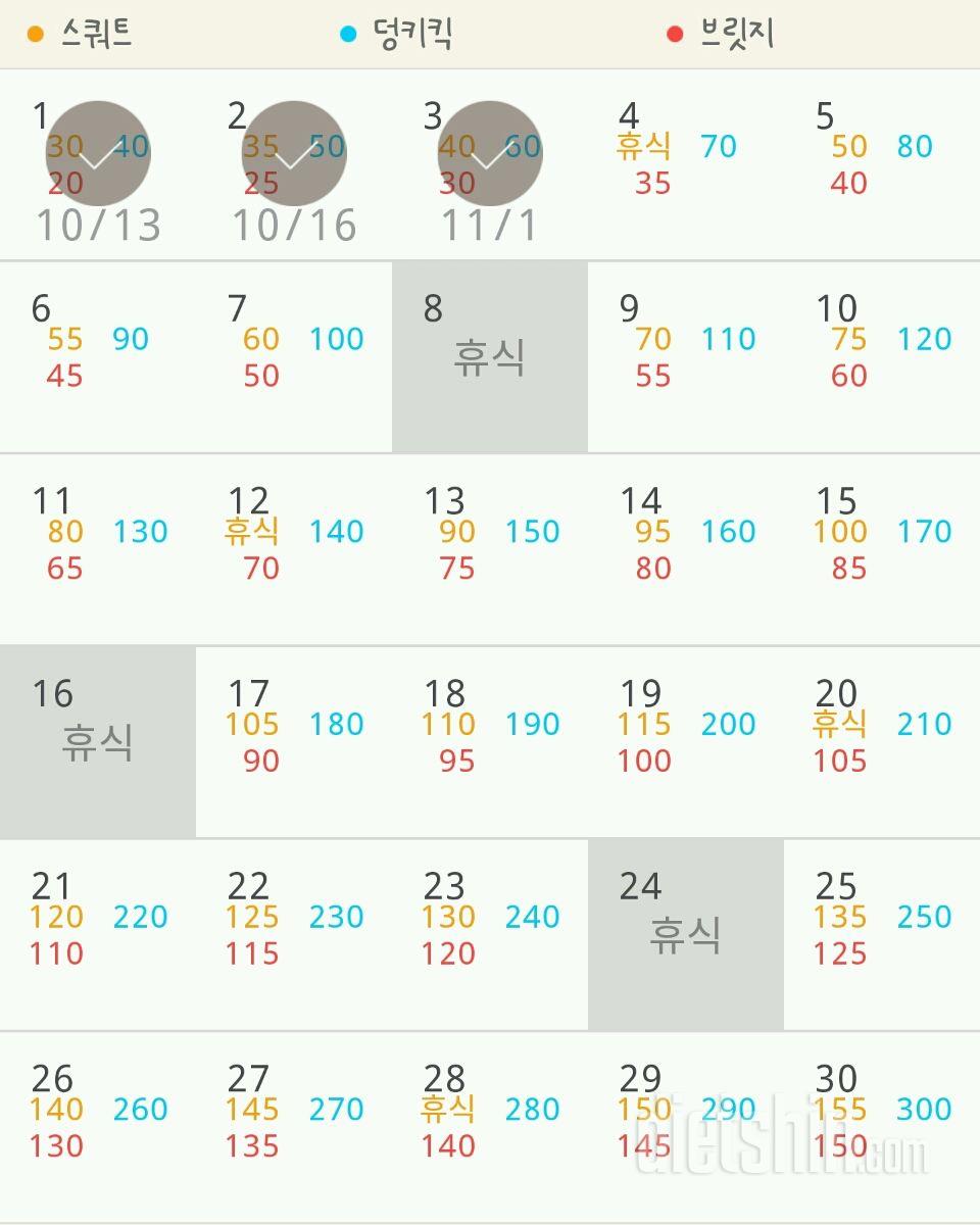 30일 애플힙 3일차 성공!