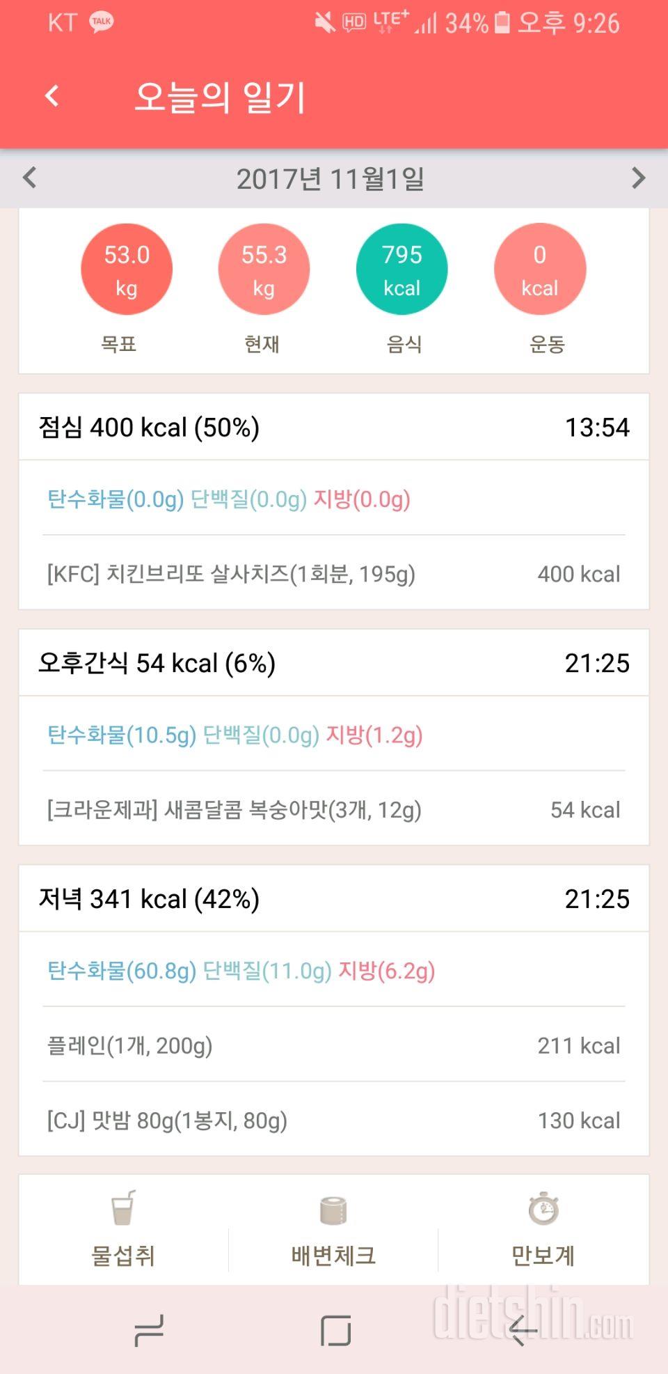 [다신 9기 식단미션] 9일차 등록 완료