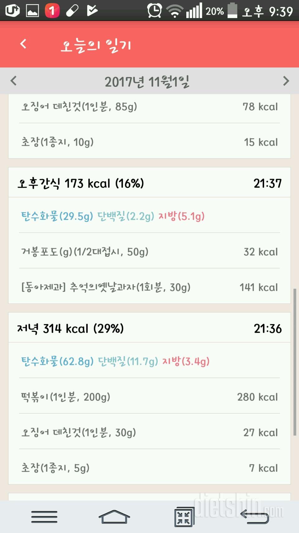 [다신 9기 식단미션] 10일차 등록 완료