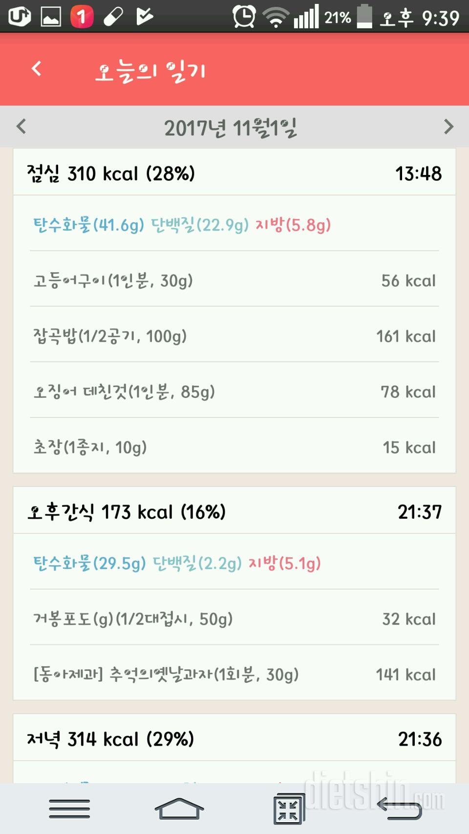 [다신 9기 식단미션] 10일차 등록 완료