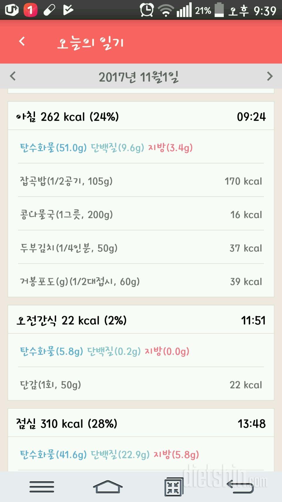 [다신 9기 식단미션] 10일차 등록 완료