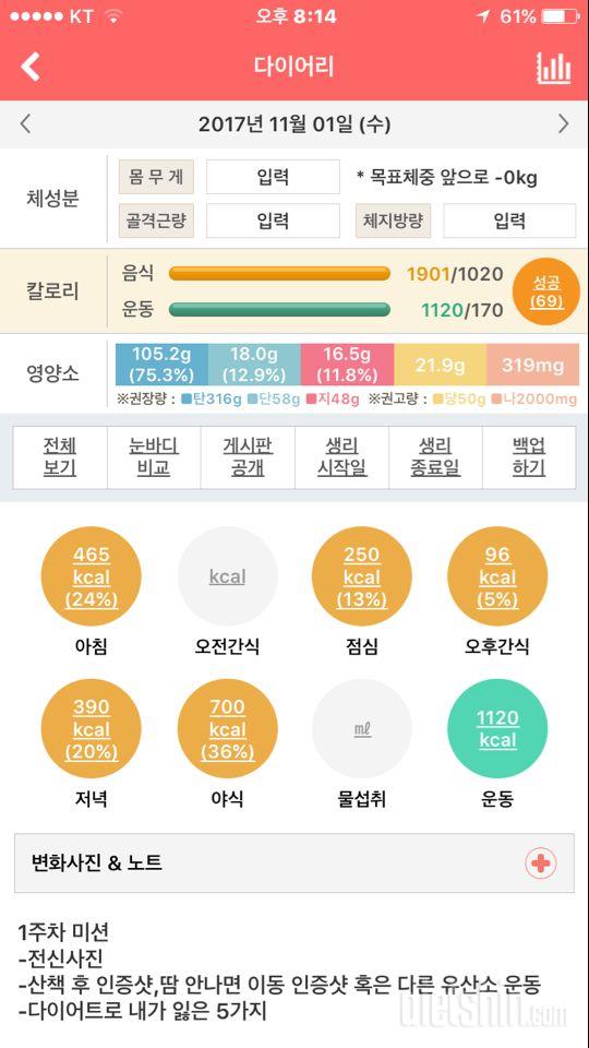 [다신9기식단미션]7일차 등록완료