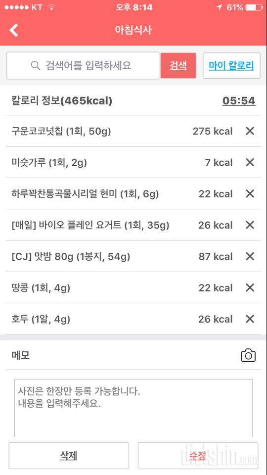 [다신9기식단미션]7일차 등록완료