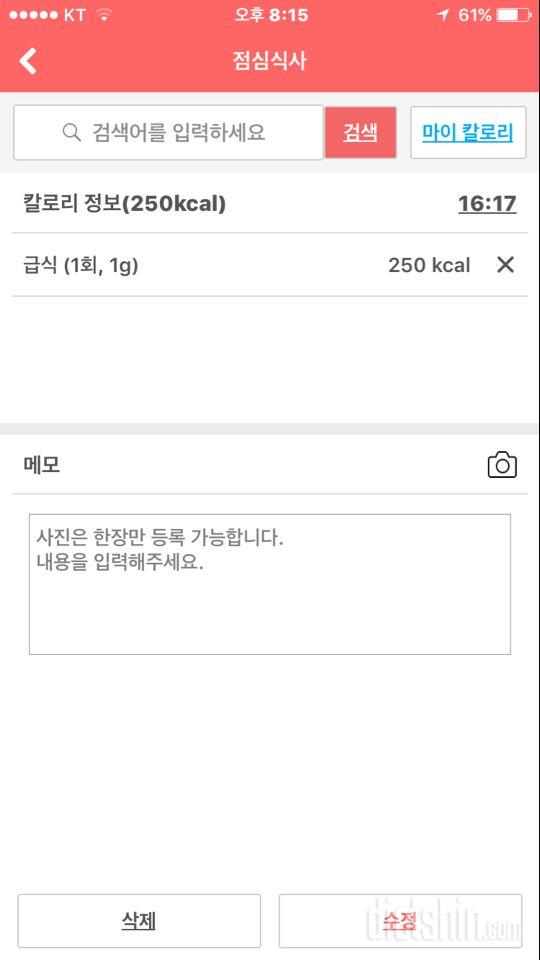 [다신9기식단미션]7일차 등록완료