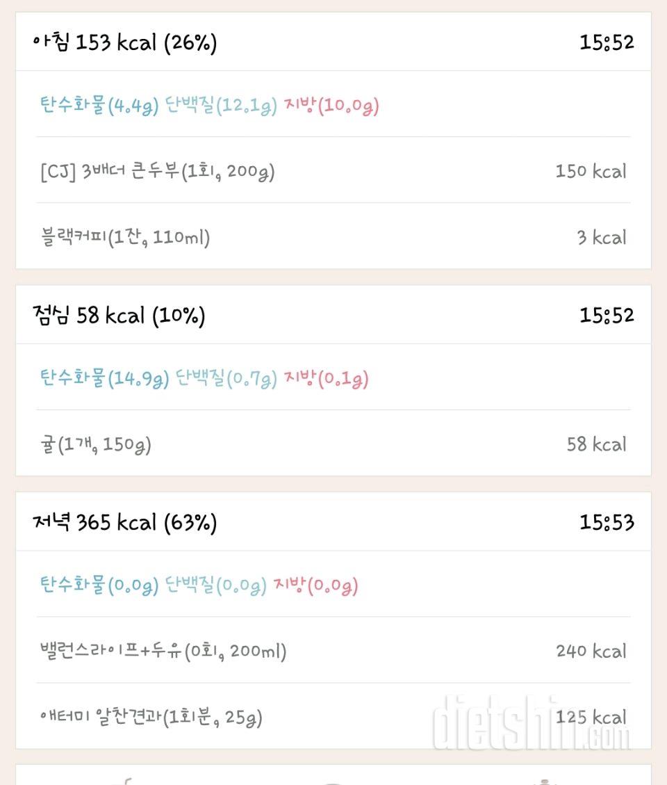 [다신 9기 식단미션] 13일차 등록 완료