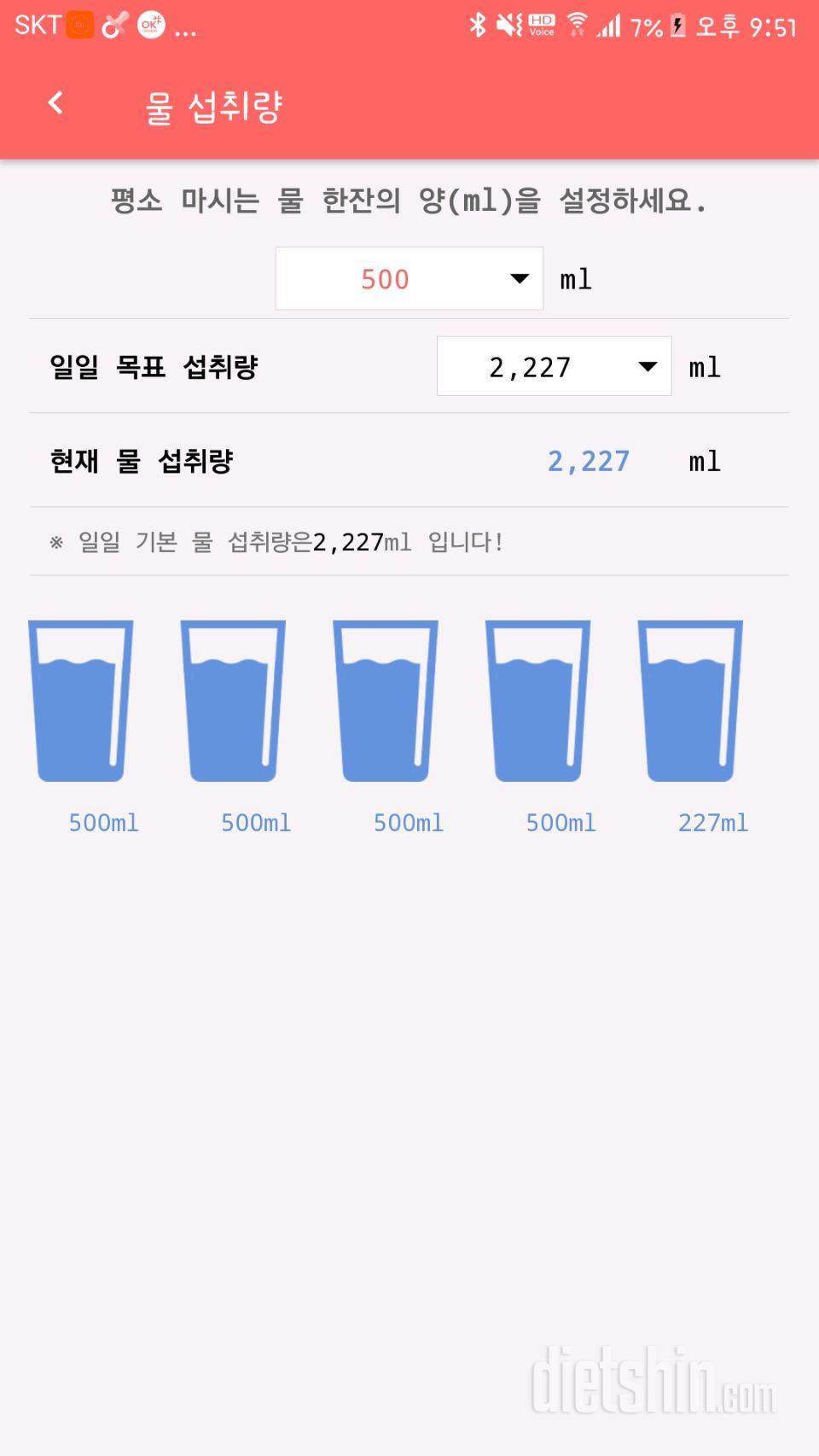 30일 하루 2L 물마시기 11일차 성공!