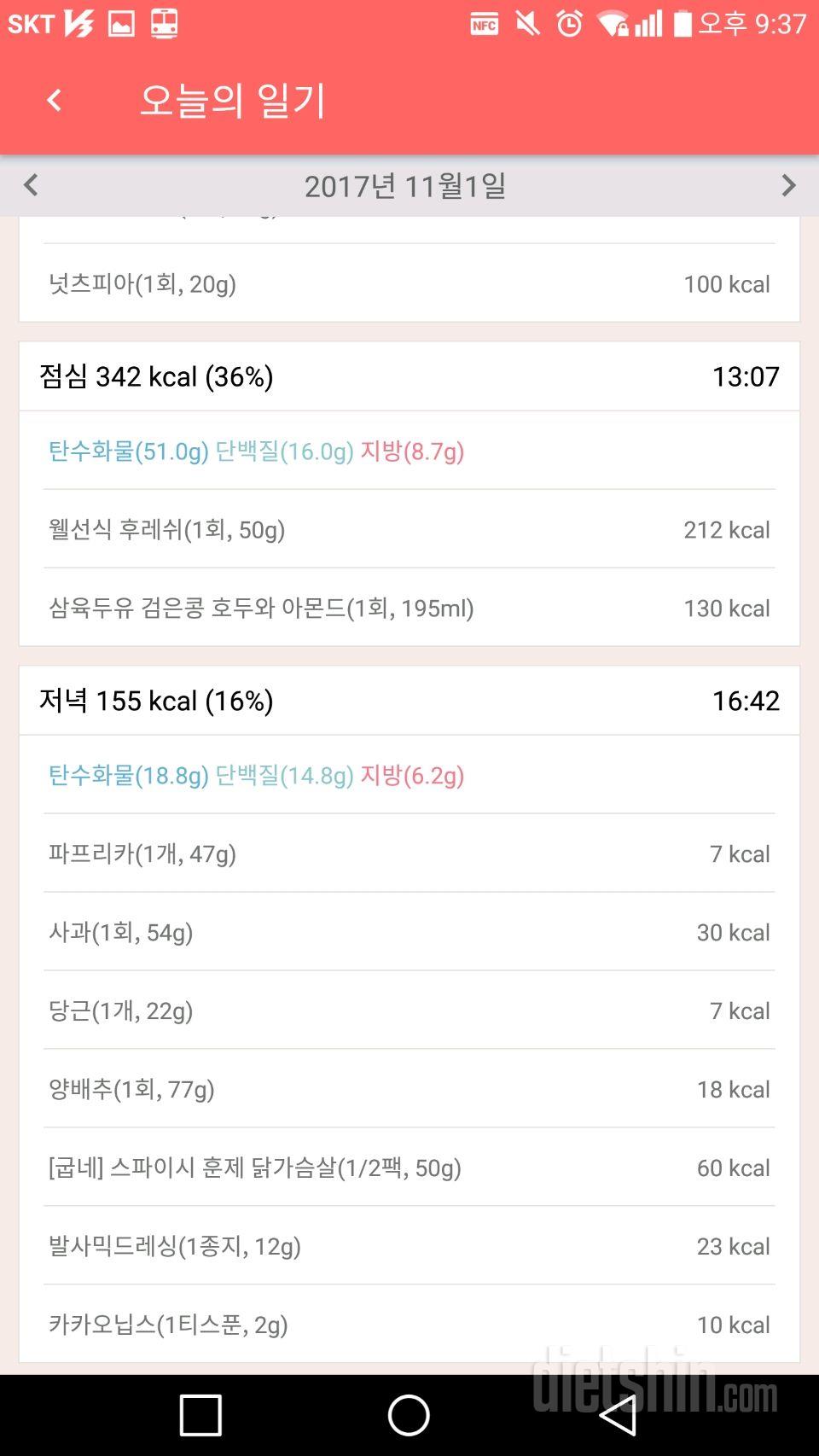 30일 1,000kcal 식단 1일차 성공!