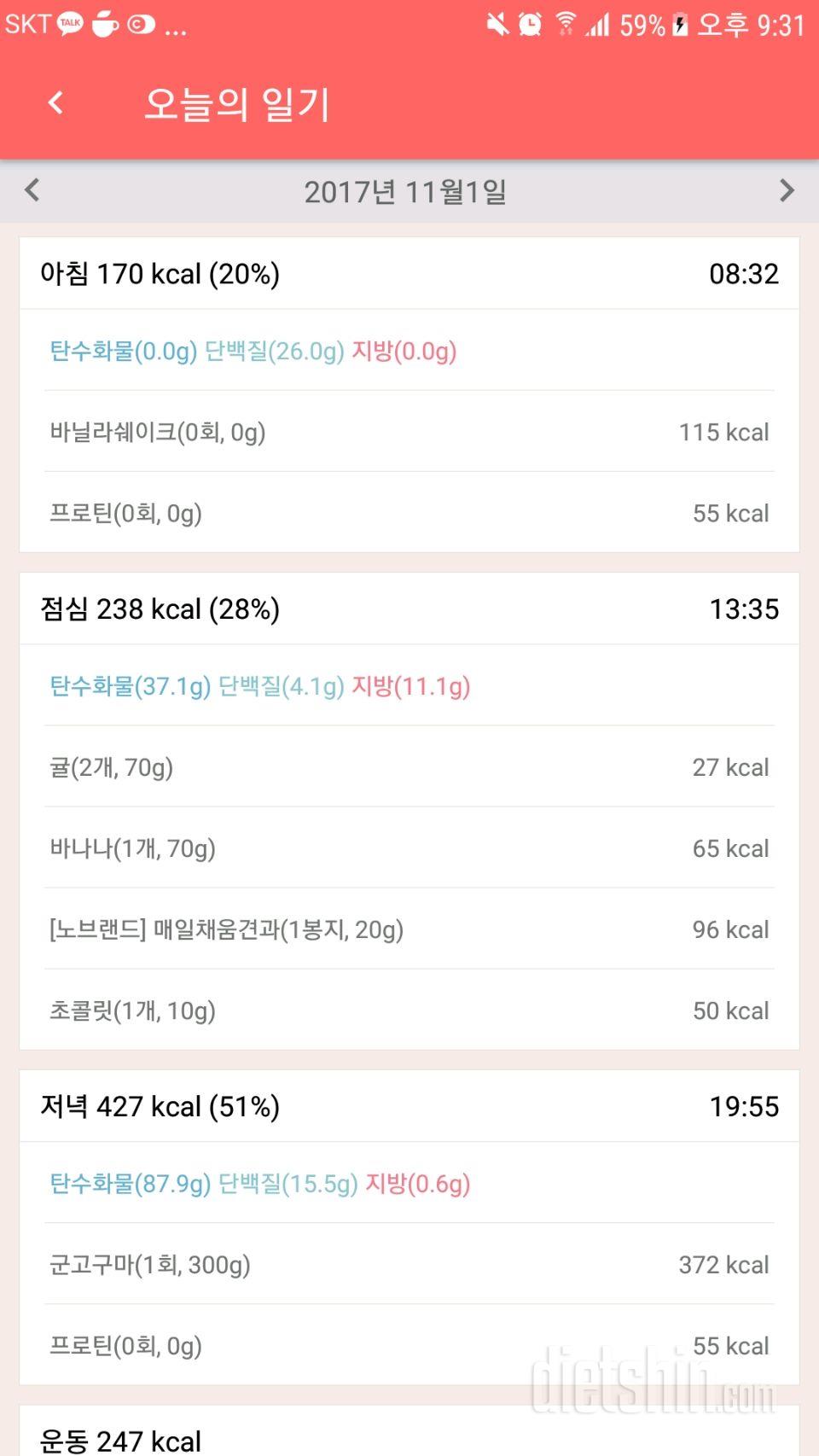 [다신 9기 식단미션] 15일차 등록완료