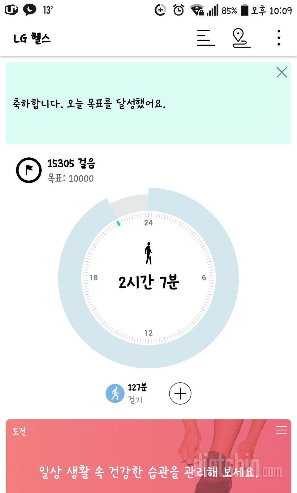 30일 만보 걷기 35일차 성공!