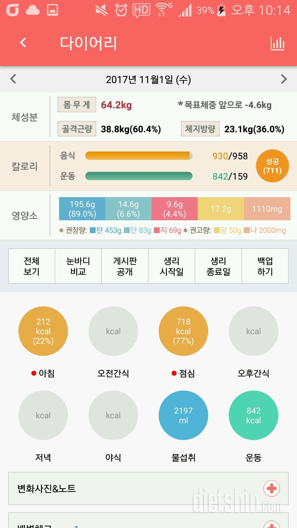 30일 당줄이기 10일차 성공!