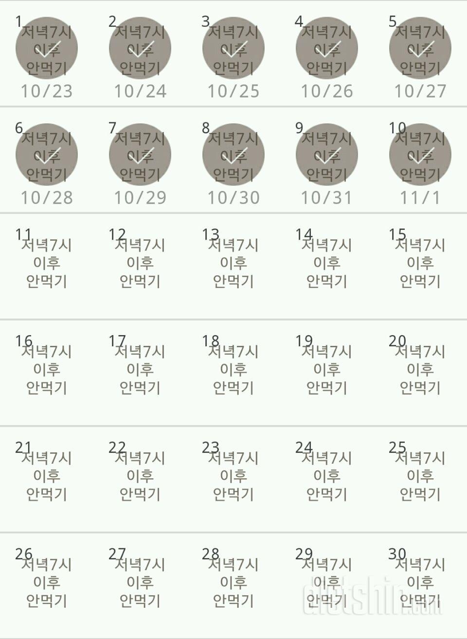 30일 야식끊기 10일차 성공!