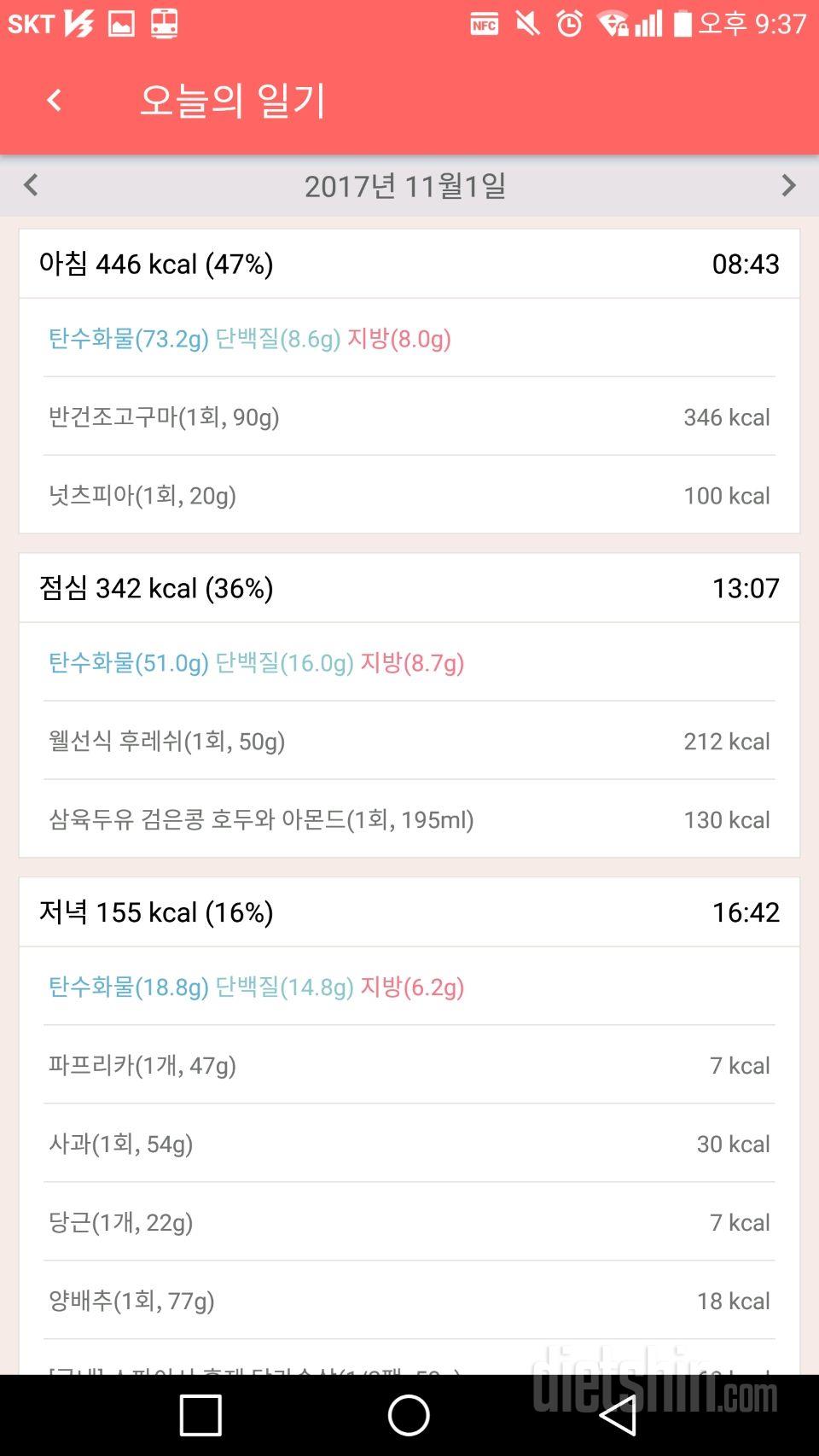 [다신 9기 식단미션] 1일차 등록 완료