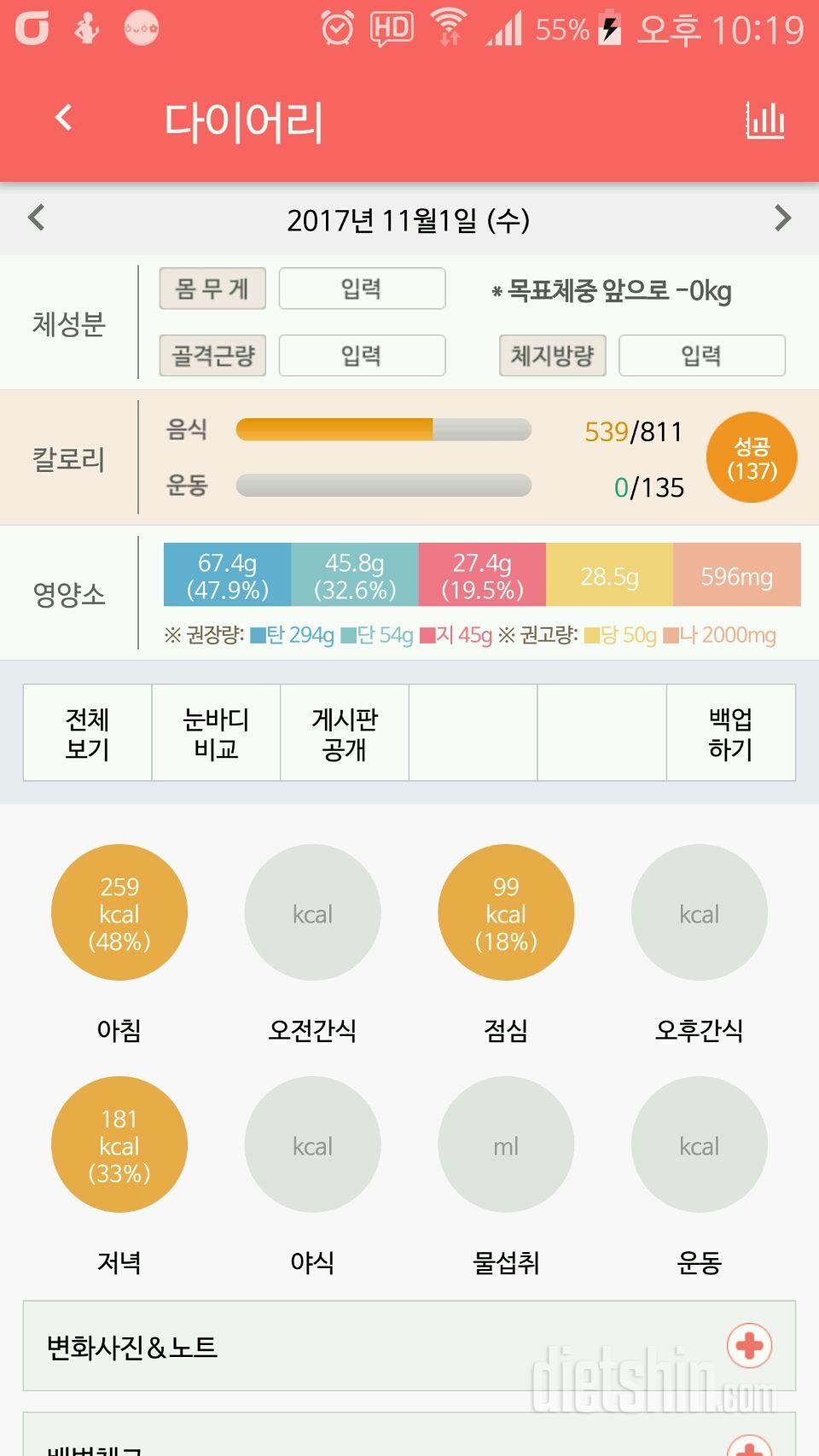 30일 1,000kcal 식단 3일차 성공!