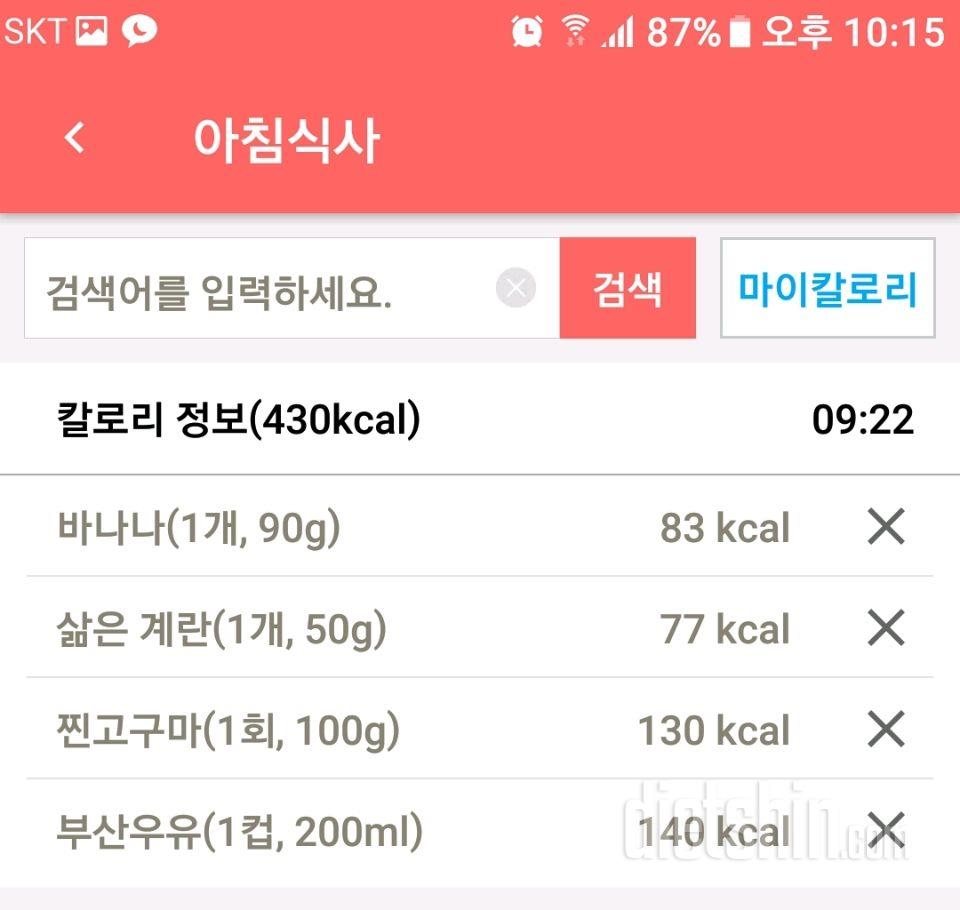 [다신 9기 식단 미션] 4일차 등록 완료