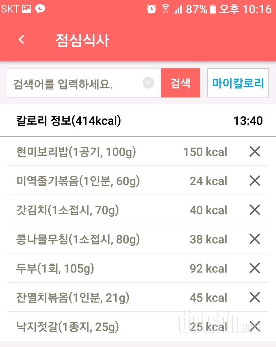 [다신 9기 식단 미션] 4일차 등록 완료