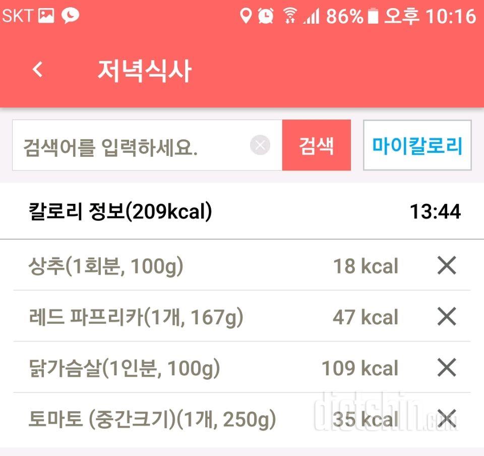 [다신 9기 식단 미션] 4일차 등록 완료