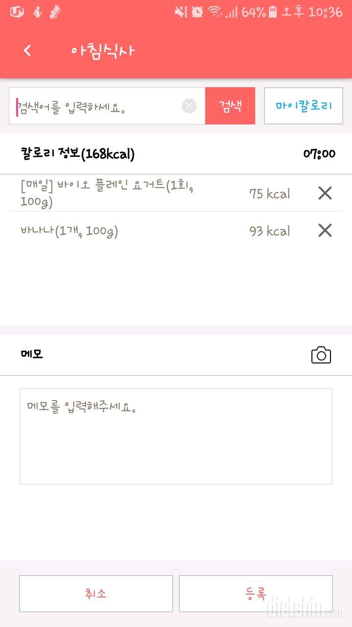 [다신 9기 식단미션] 2일차 등록완료