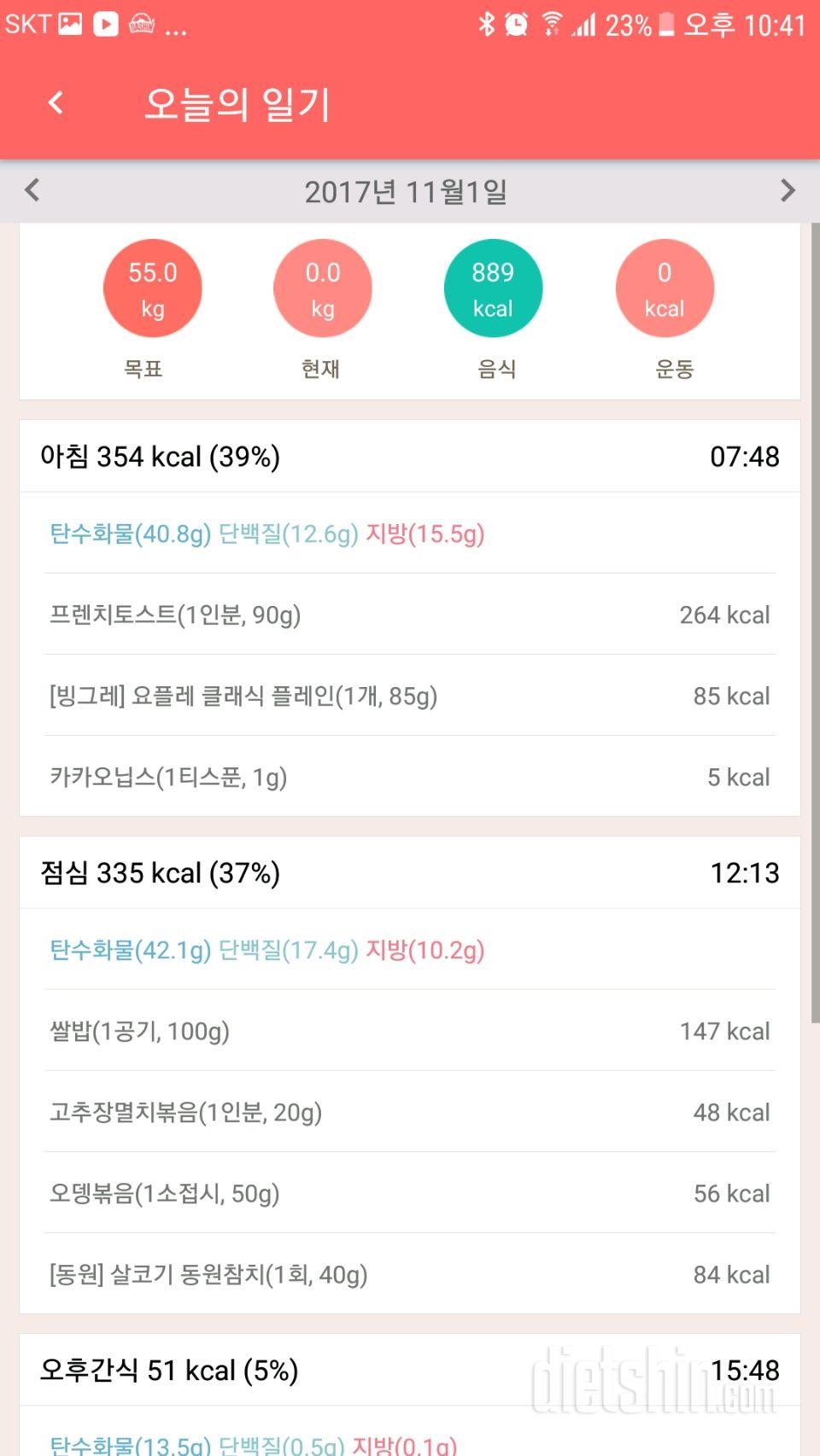 [다신9기 식단미션] 2일차 등록 완료