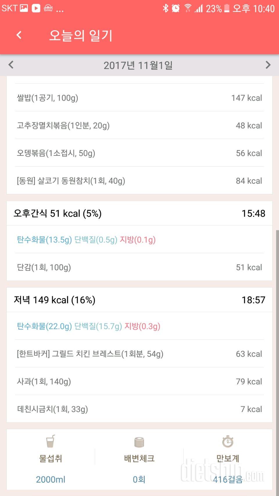 [다신9기 식단미션] 2일차 등록 완료