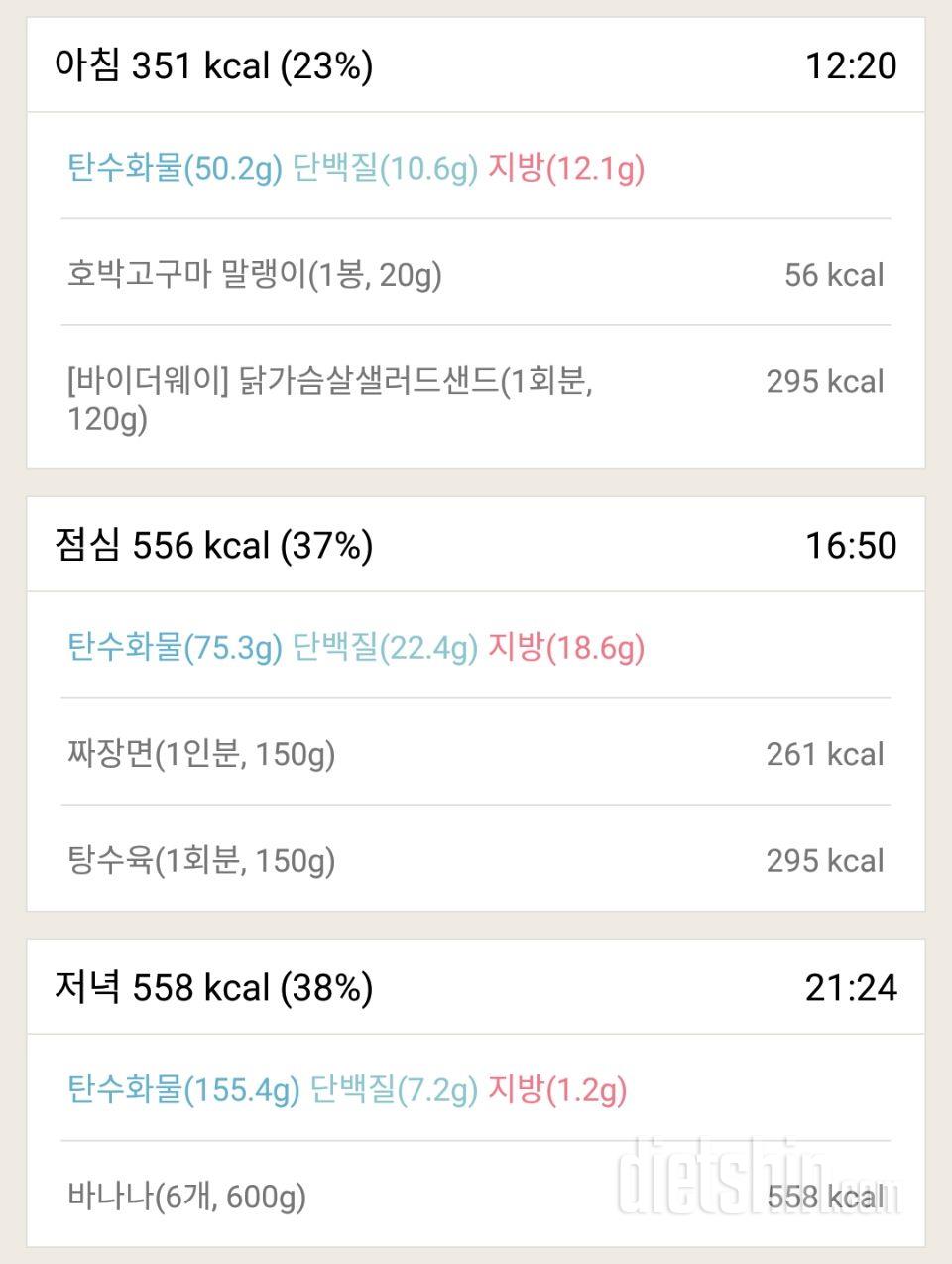 [다신9기 식단미션] 1일차 등록완료