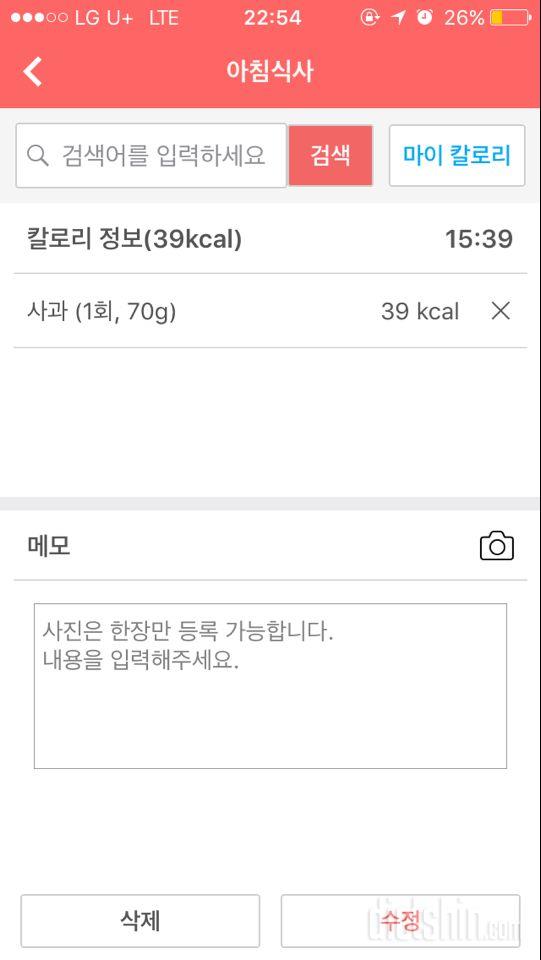 [다신 9기 식단미션] 8일차 등록 완료