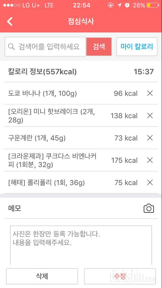 [다신 9기 식단미션] 8일차 등록 완료