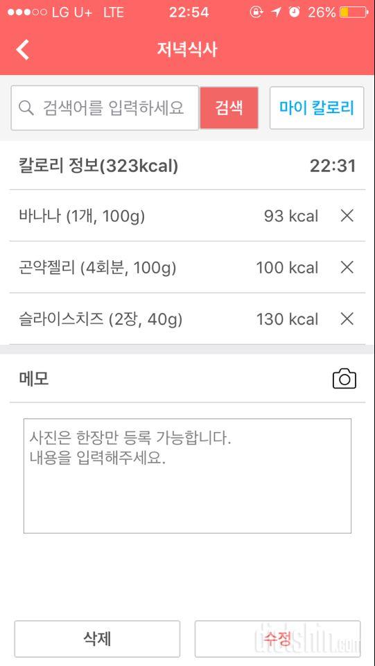 [다신 9기 식단미션] 8일차 등록 완료