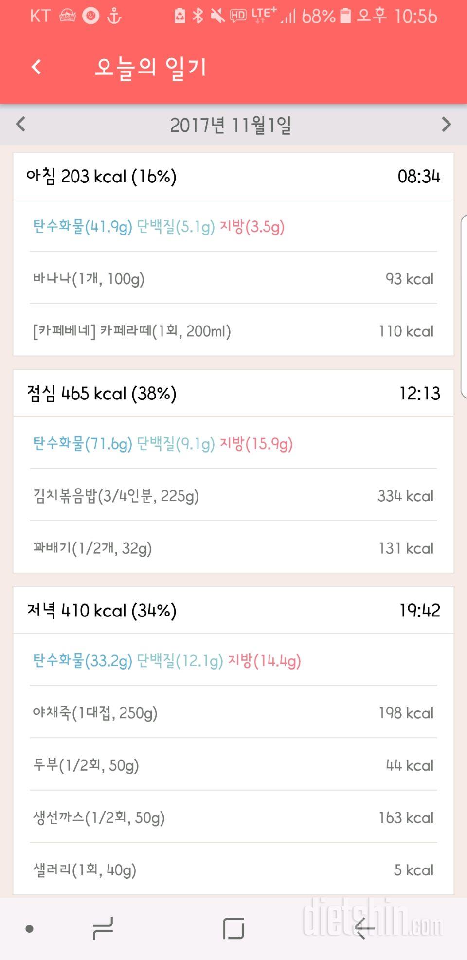 [다신 9기 식단미션] 3일차 등록완료