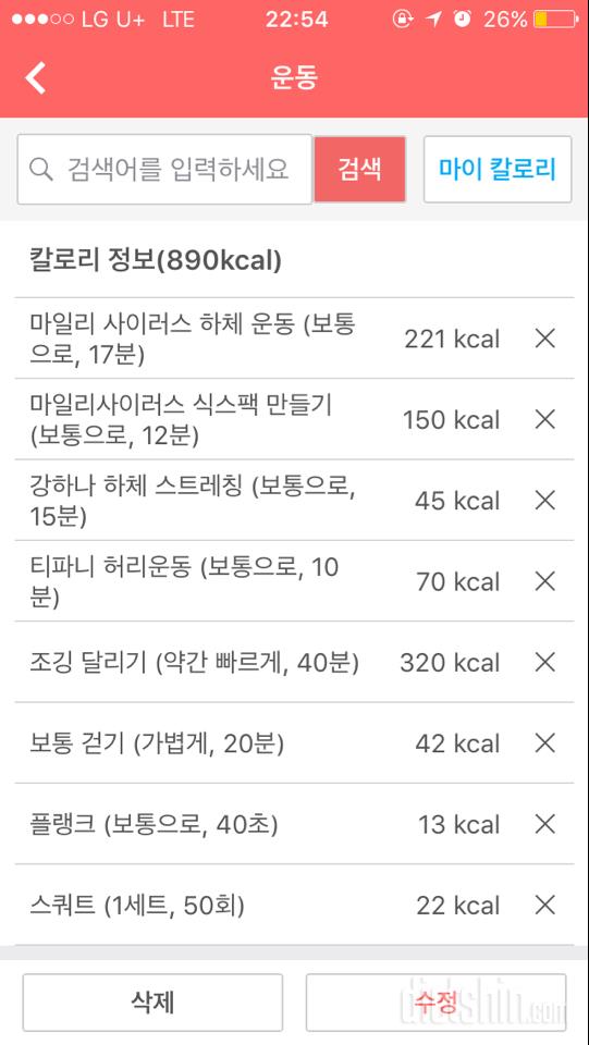 [다신 9기 운동미션] 8일차 등록 완료