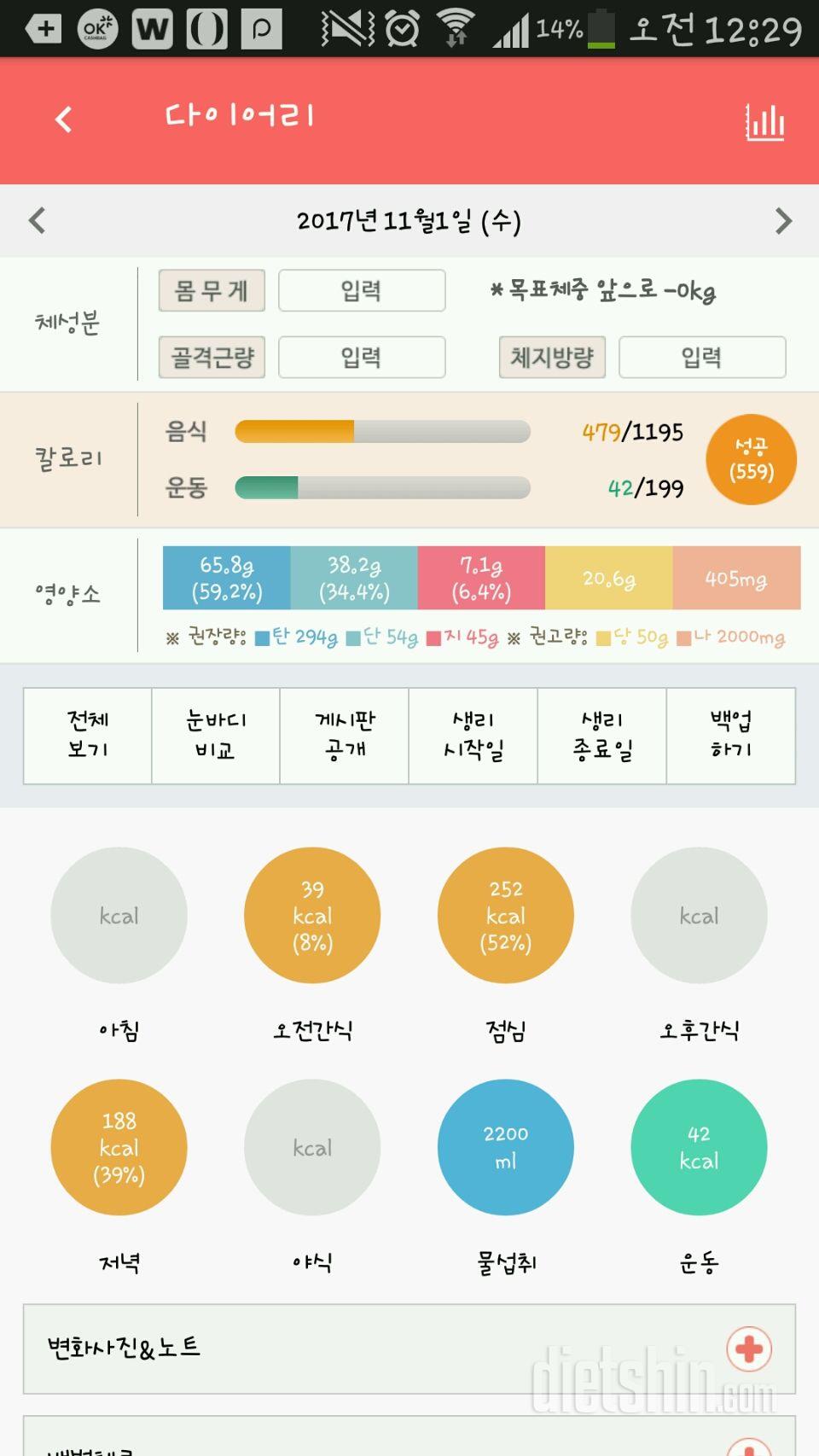 30일 1,000kcal 식단 61일차 성공!