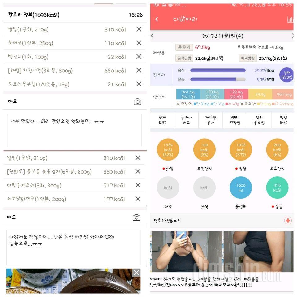 [다신 9기 식단미션] 1일차 등록