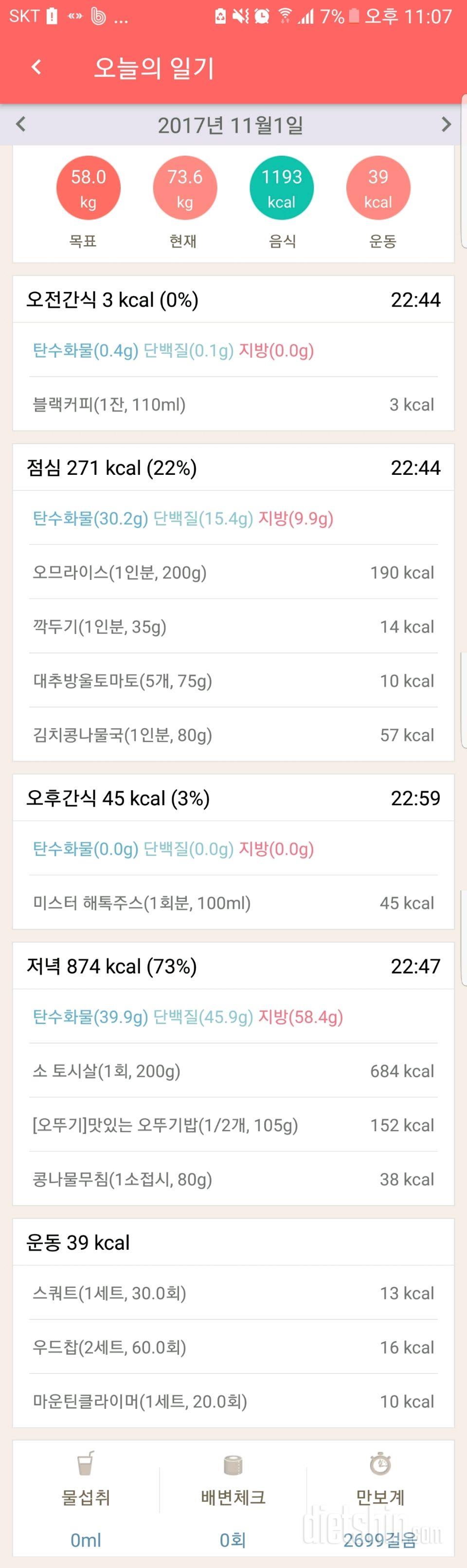 [다신 9기 식단미션] 1일차 등록 완료