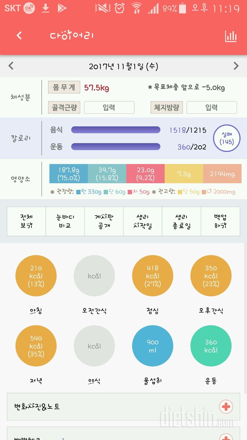 30일 야식끊기 68일차 성공!