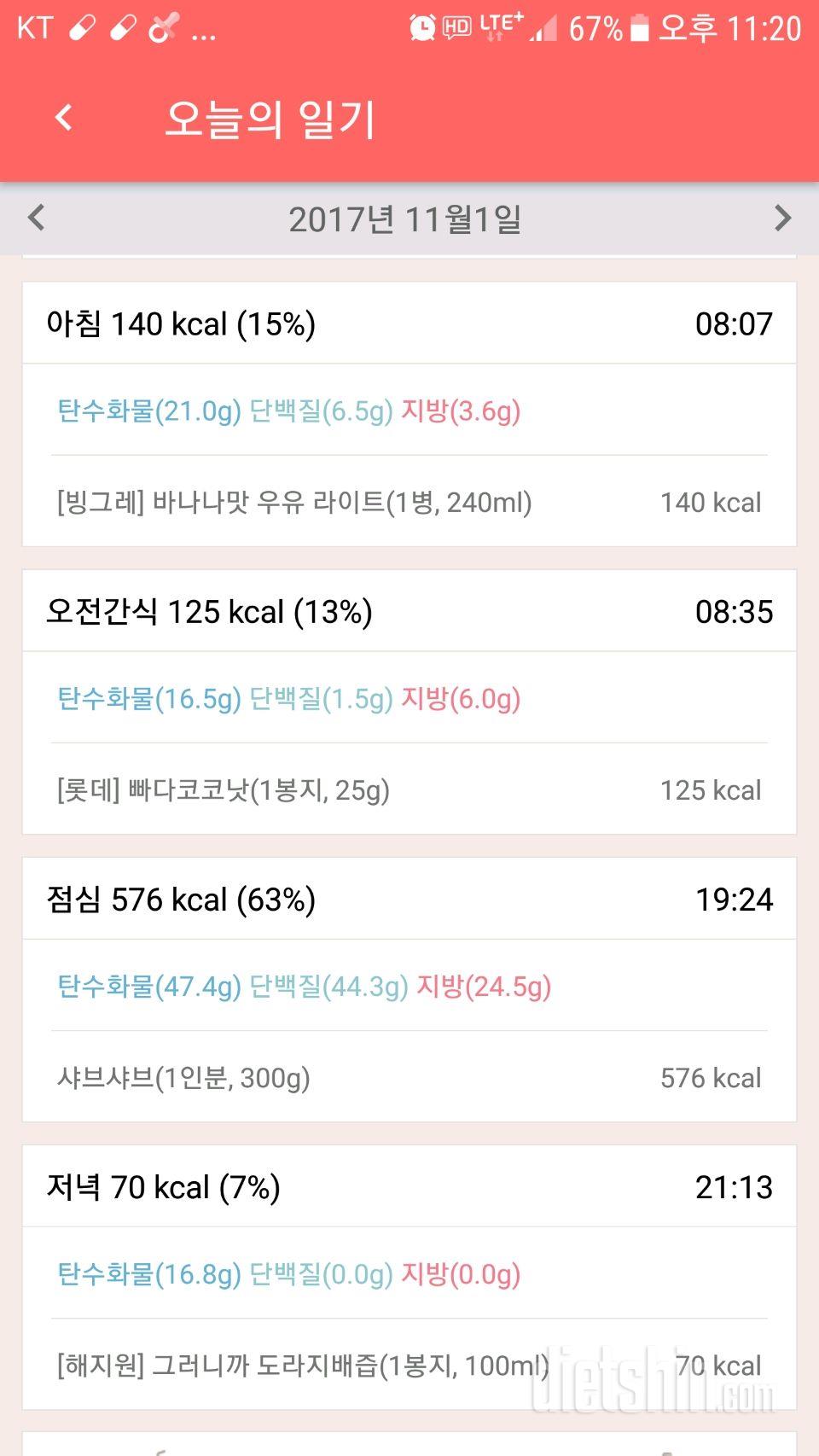 [다신 9기 식단미션] 1일차 등록 완료