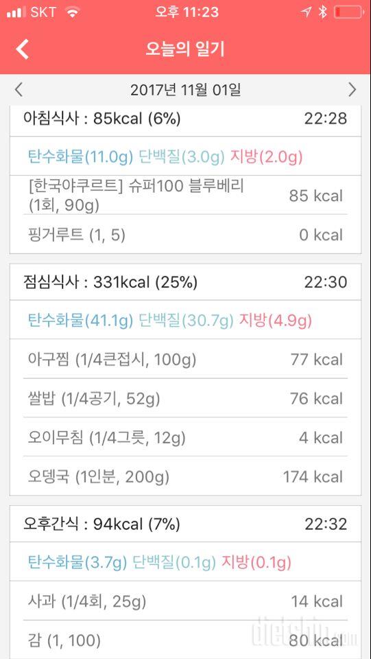 [다신 9기 식단미션] 3일차 등록완료