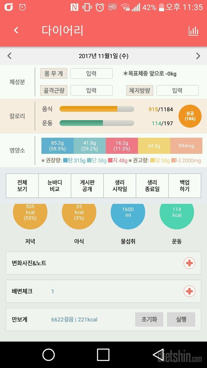 [다신9기운동미션] 1일차등록완료